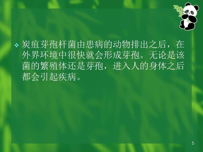 炭疽诊断标准和处理原则PPT课件_第5页