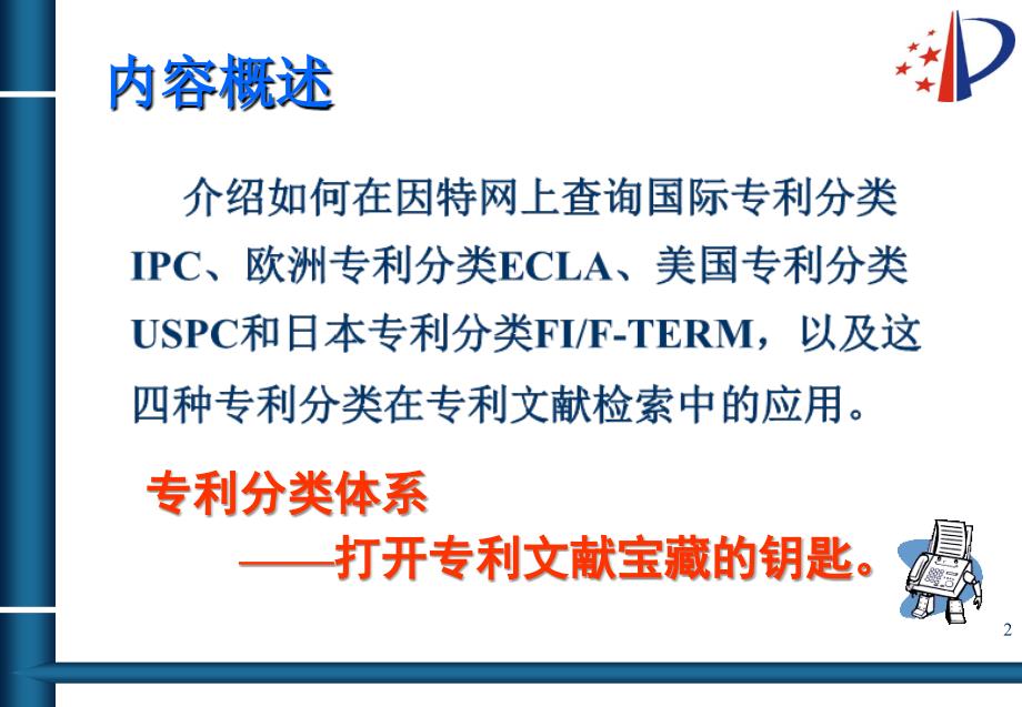 分类系统在检索中的应用课件_第2页