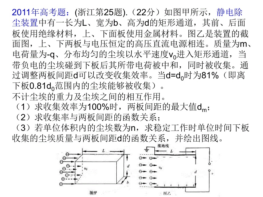 浙江省富阳市高考物理一轮复习课件磁场的应用仪器_第4页