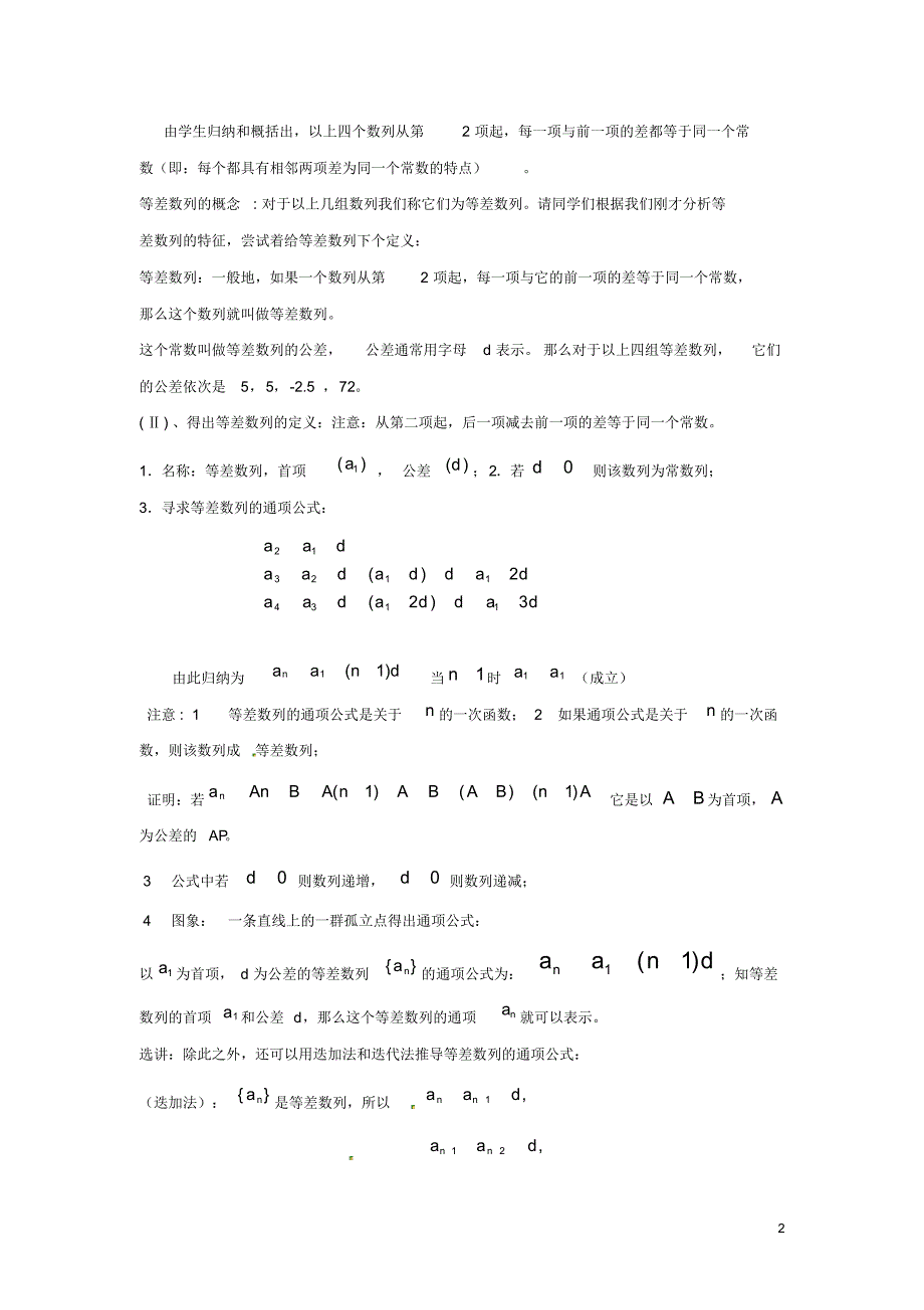 高中数学1.2.1等差数列(一)教案北师大版必修5_第2页