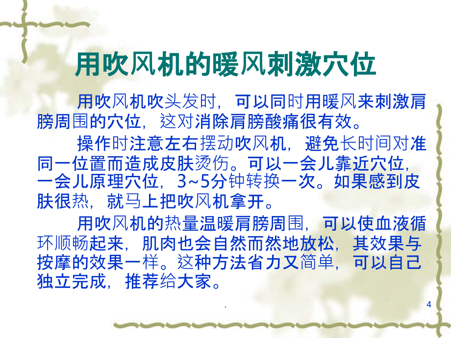 八、脊柱疼痛的自我物理治疗PPT课件_第4页