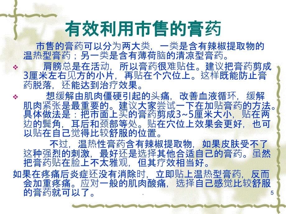 八、脊柱疼痛的自我物理治疗PPT课件_第5页