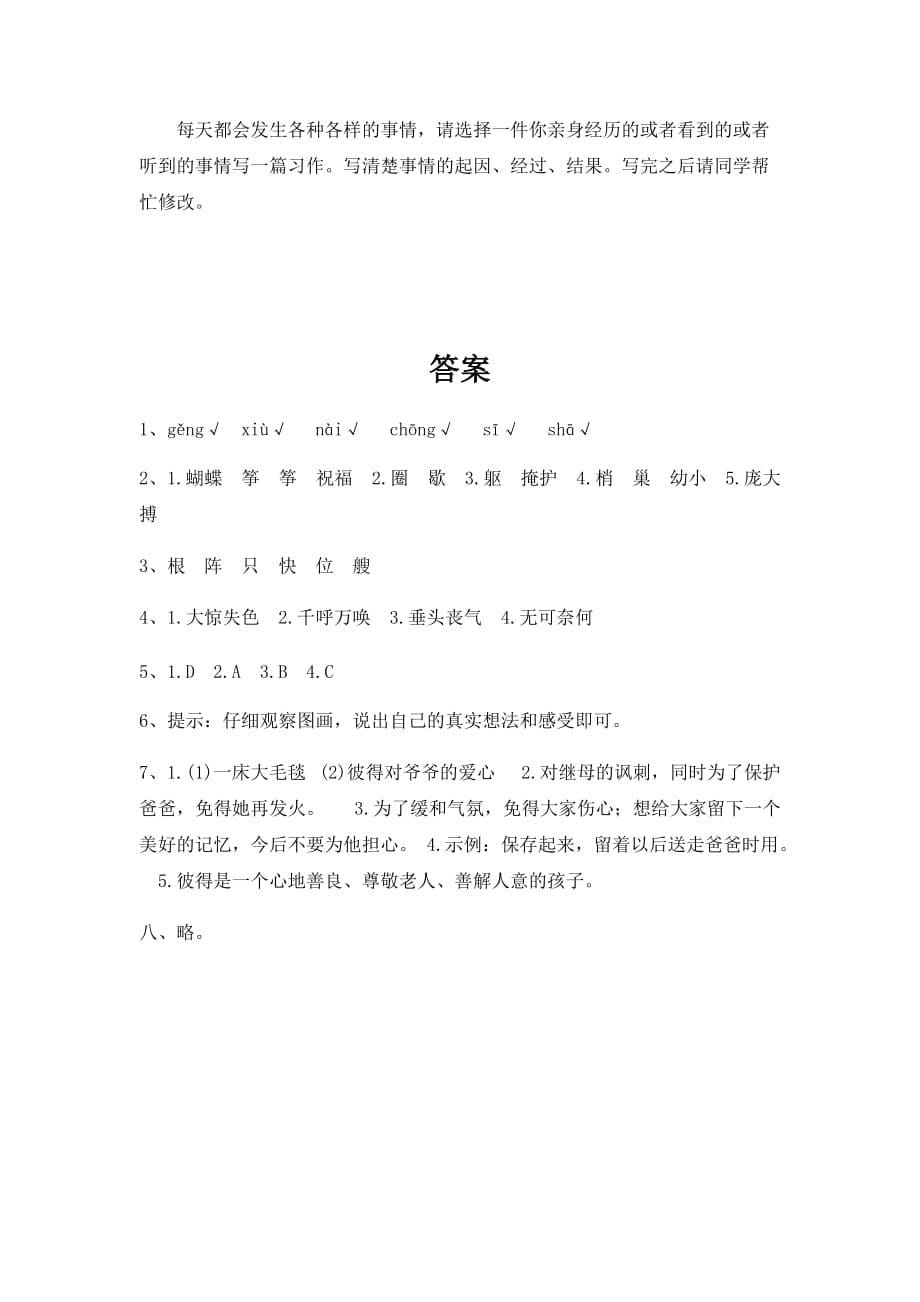 小学四年级上册语文第五单元综合测试题(含答案)_第5页