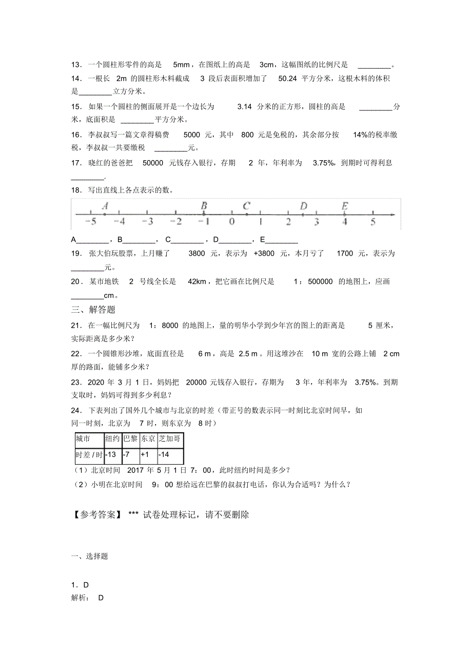 2020-2021上海同济大学附属存志学校小学六年级数学下期中一模试题(及答案)_第2页