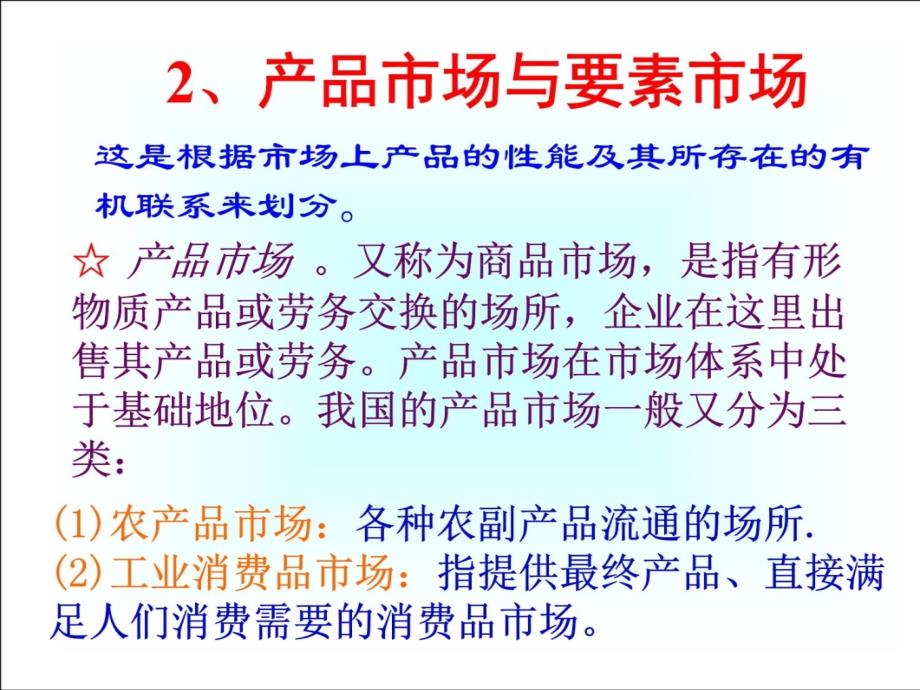 产品市场与企业经营决策D讲义教材_第4页