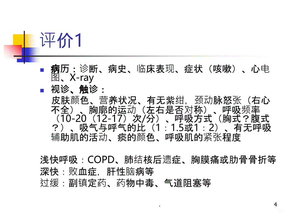 呼吸训练讲课PPT课件_第4页