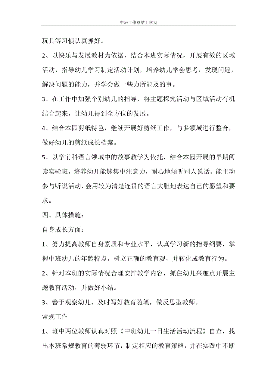 中班工作总结上学期_第2页