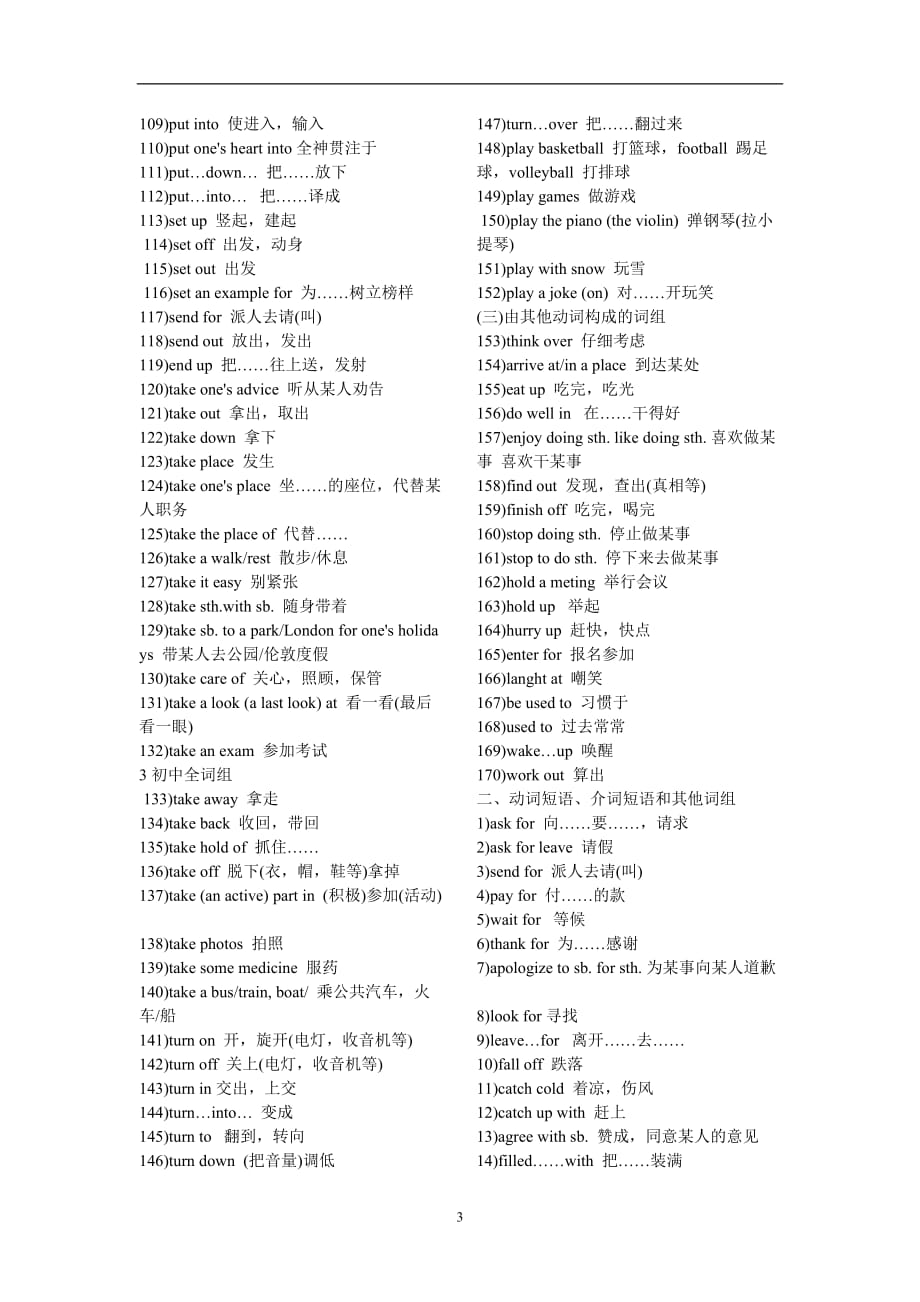 （2020年7月整理）人教版初中英语短语大全(最全).doc_第3页