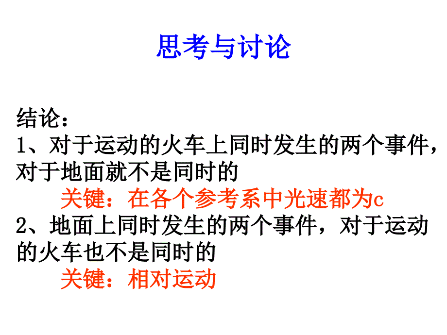 高二物理人教选修3415.2时间和空间的相对性课件_第4页