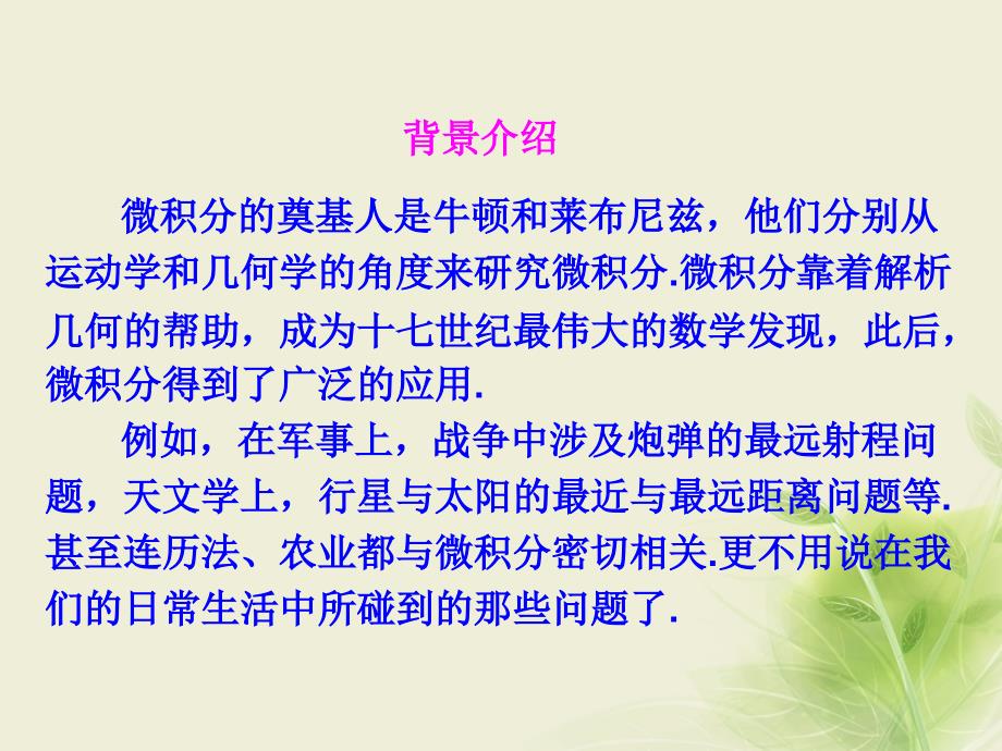 高中数学 第三章 导数及其应用 3.1 变化率与导数 3.1.1 变化率问题 3.1.2 导数的概念课件1 新人教A版选修1-1_第3页