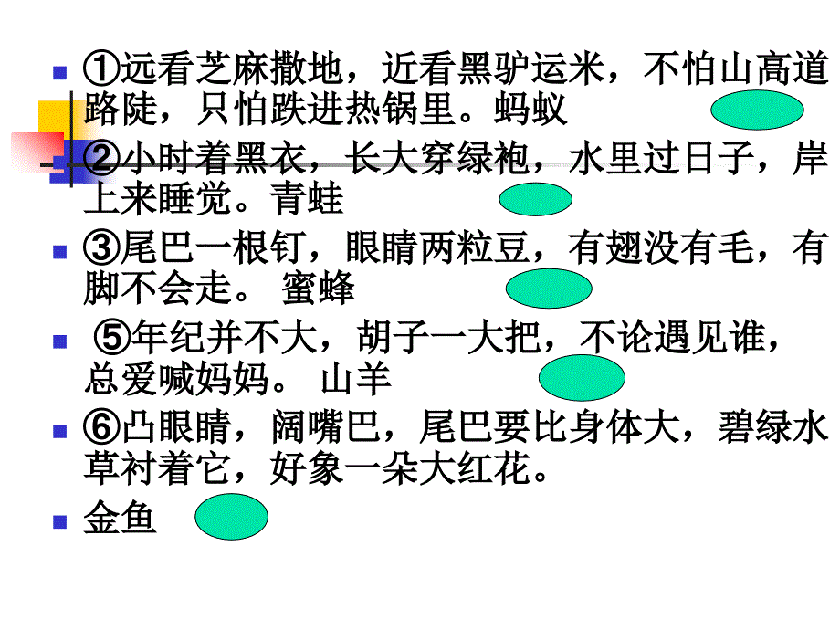 写自己喜欢的一种小动物课件_第3页