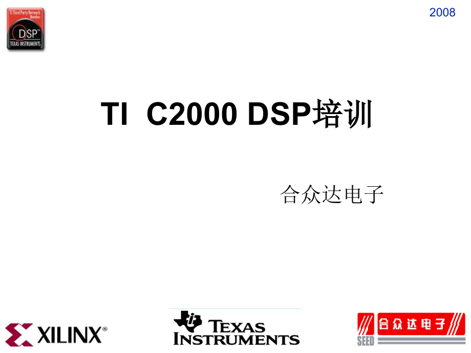 TIC2000DSP培训教学幻灯片_第1页