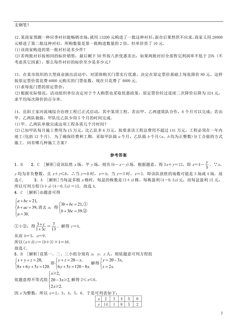 中考数学复习方案基础许速测五方程与不等式的应用_第2页