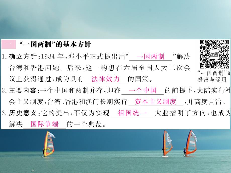 2018年春八年级历史下册 第四单元 建设中国特色社会主义道路的开拓 第16课“一国两制”与香港、澳门回归祖国习题课件 岳麓版_第3页