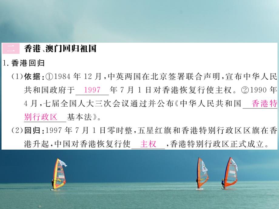 2018年春八年级历史下册 第四单元 建设中国特色社会主义道路的开拓 第16课“一国两制”与香港、澳门回归祖国习题课件 岳麓版_第4页