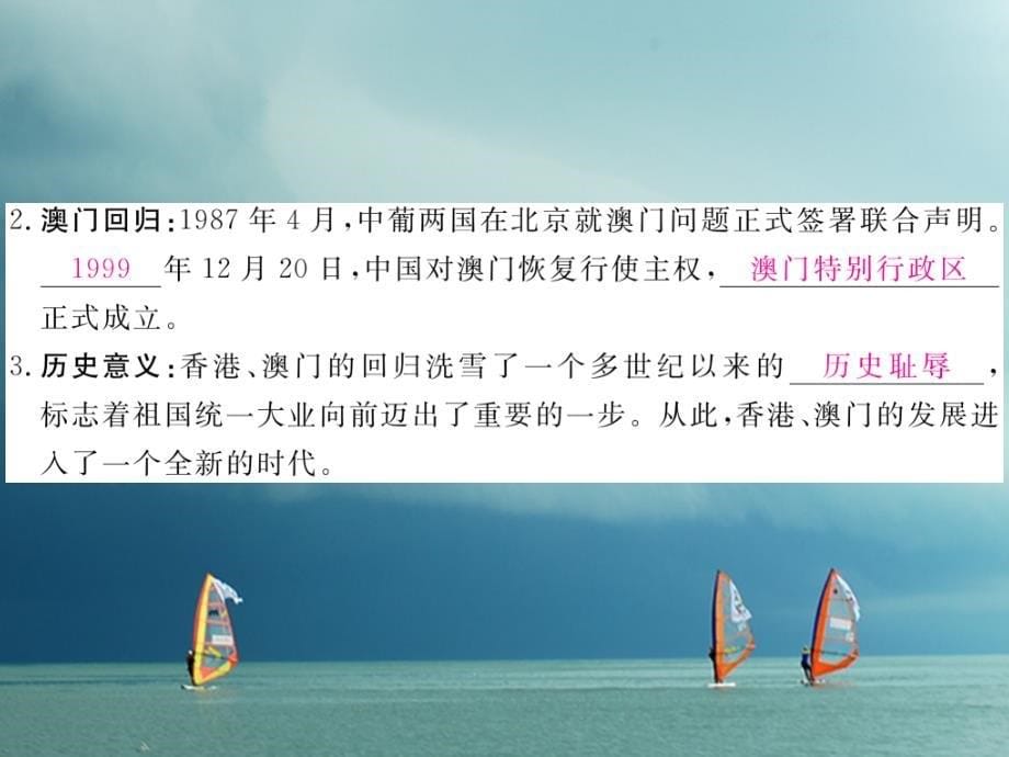 2018年春八年级历史下册 第四单元 建设中国特色社会主义道路的开拓 第16课“一国两制”与香港、澳门回归祖国习题课件 岳麓版_第5页