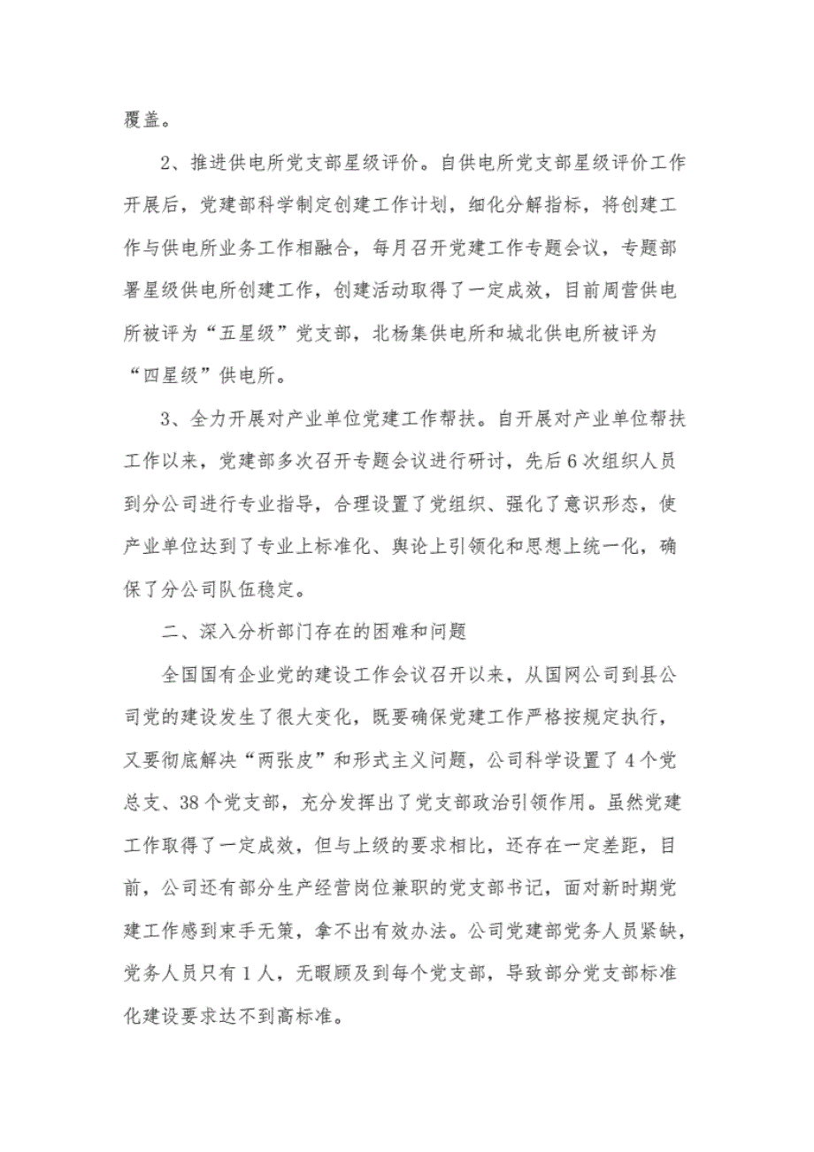 国网公司党建部2020年上半年工作总结及下半年工作计划总结._第3页