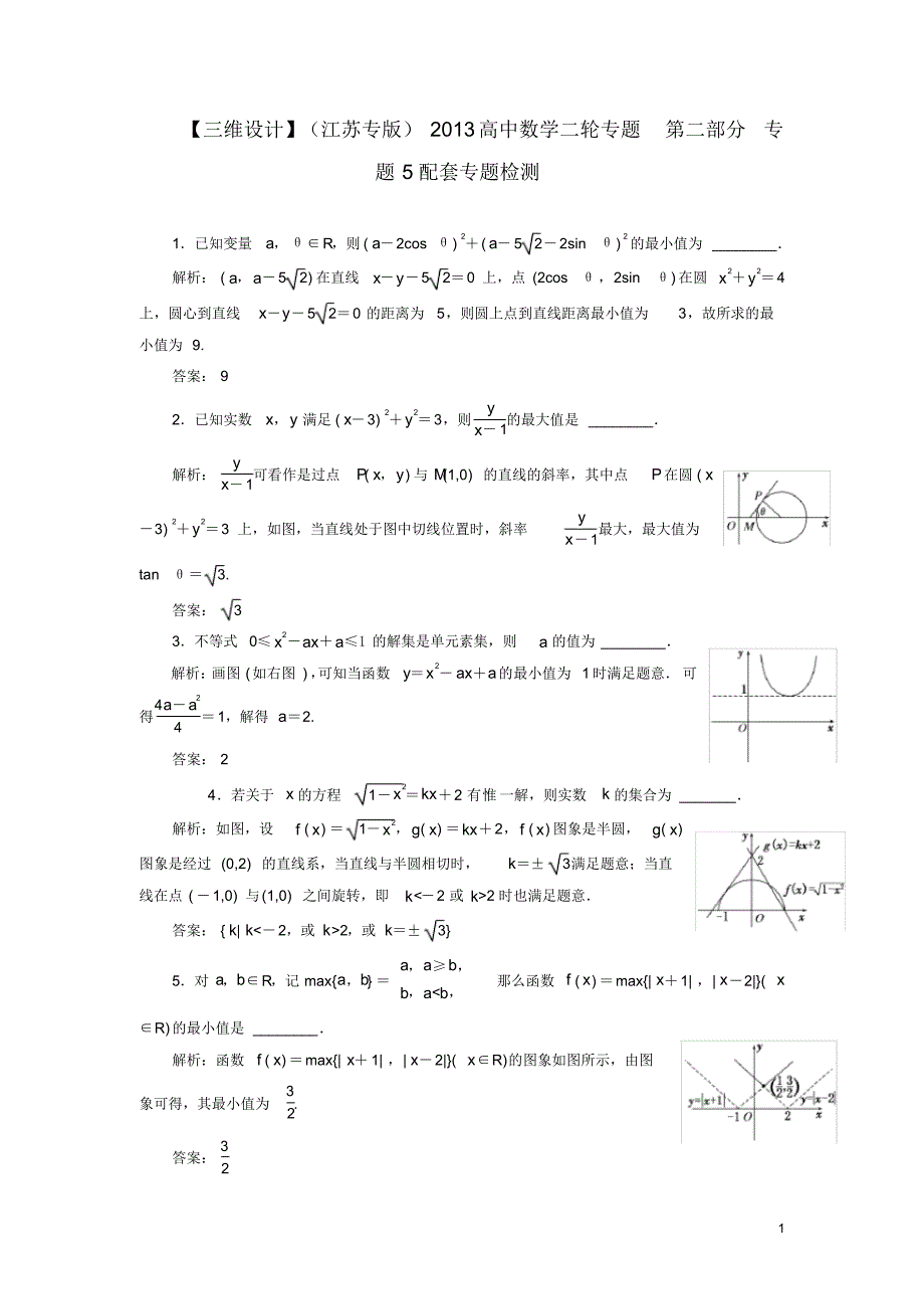 【三维设计】高中数学二轮专题第二部分专题5配套专题检测_第1页