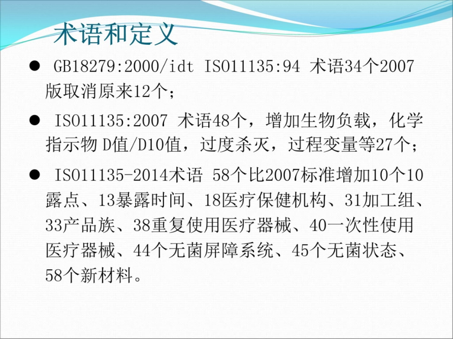 eo灭菌验证教学提纲_第4页