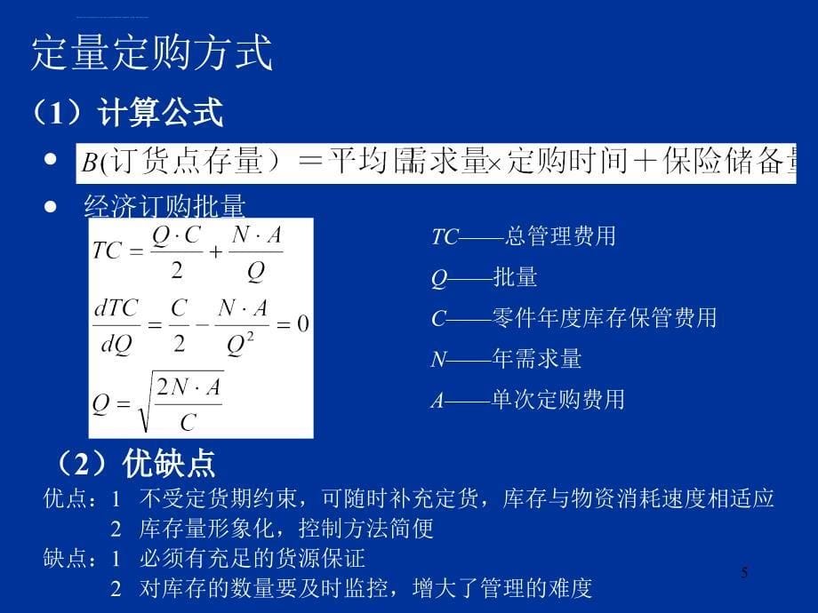 制造业生产管理培训课件_第5页