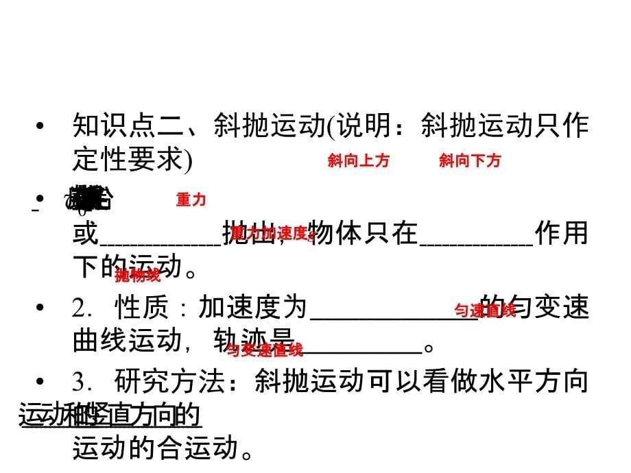 高考物理广东专用大一轮复习精讲课件第4章抛体运动与圆周运动万有引力定律2_第5页