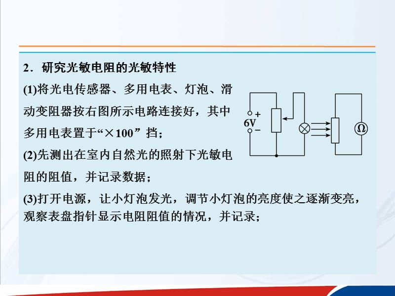 高考物理大一轮复习课件人教实验十一传感器的简单使用_第5页