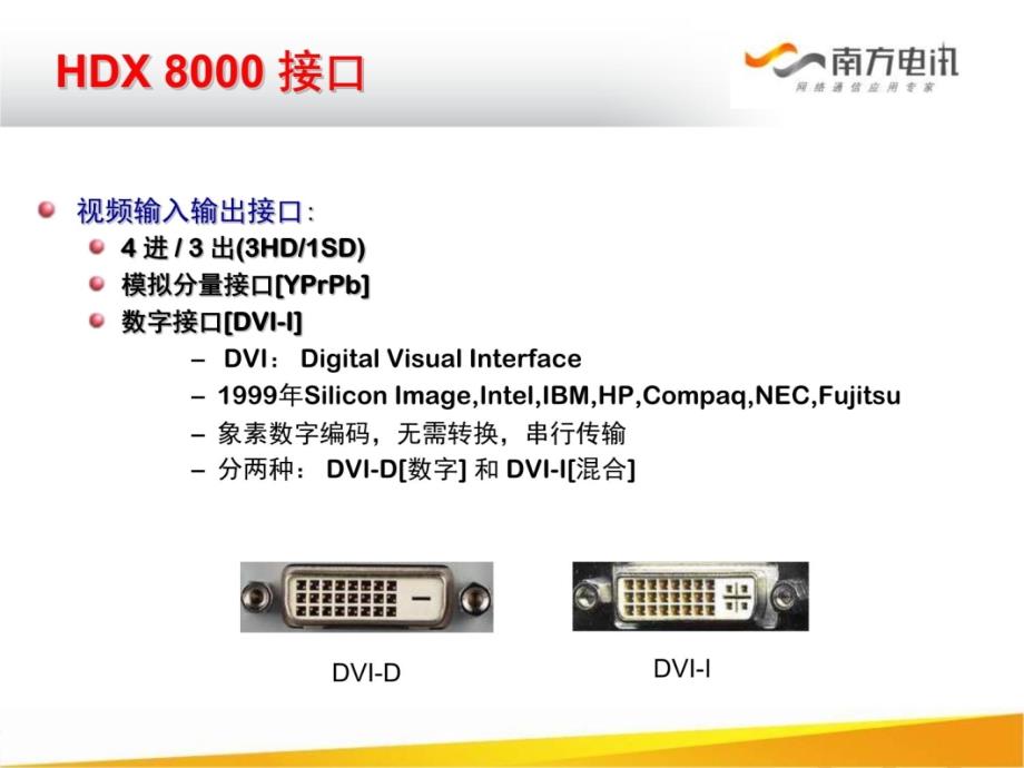 HDX8000安装与操作30培训资料_第4页
