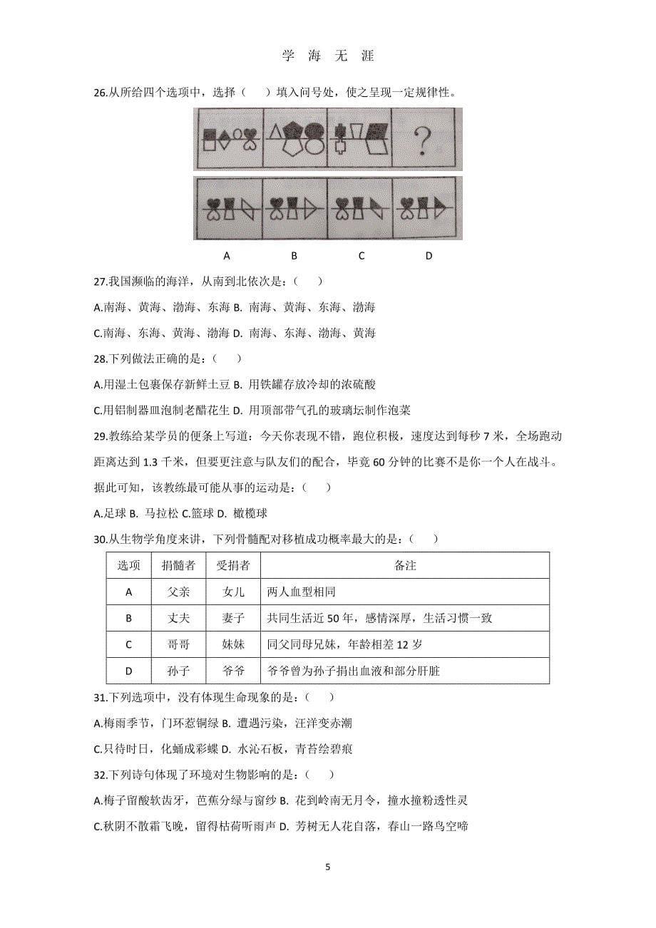 （2020年7月整理）2018年天津市春季高考——综合能力全真模拟试题(一)附答案.doc_第5页