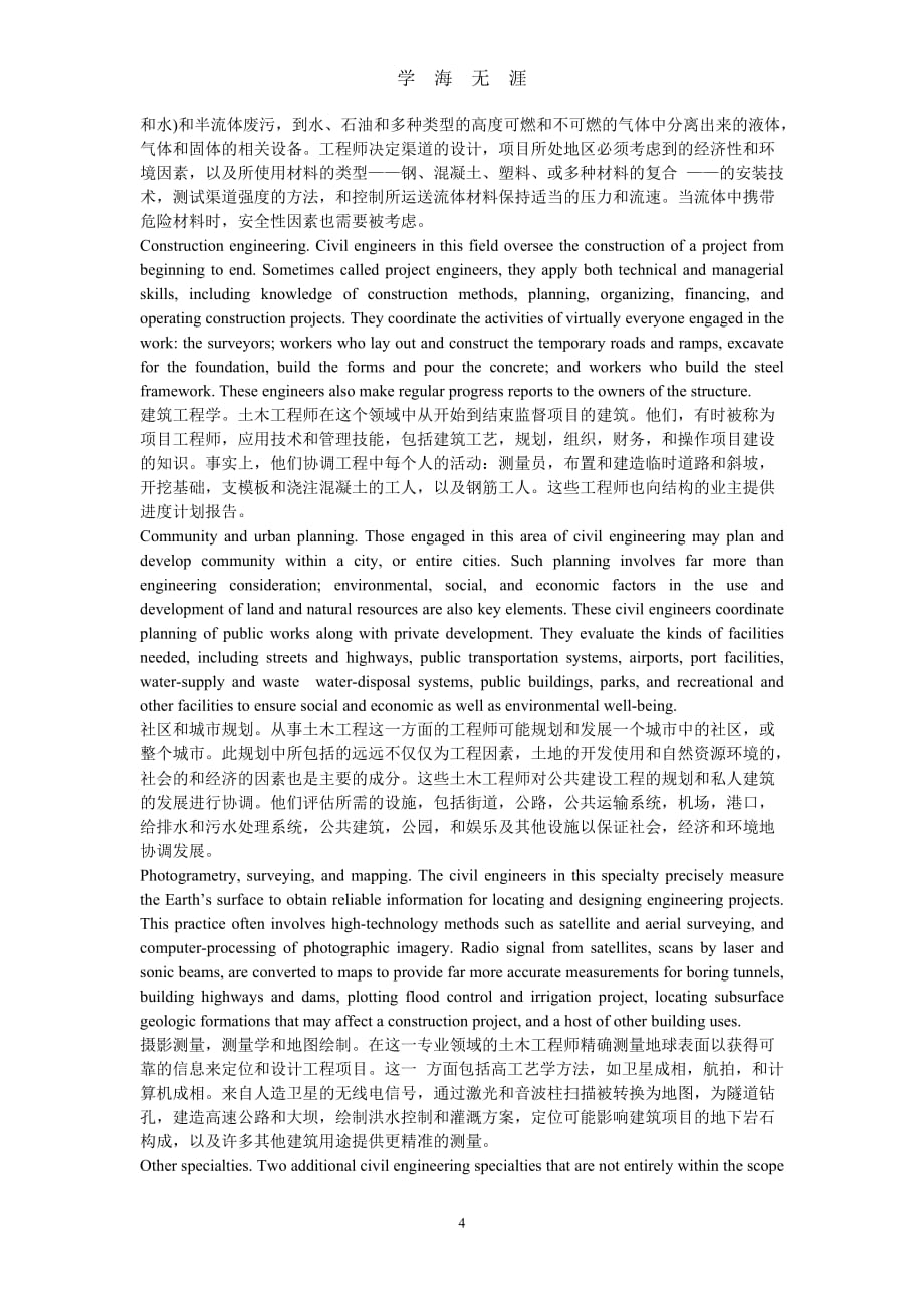 （2020年7月整理）土木工程专业英语课文原文及对照翻译.doc_第4页