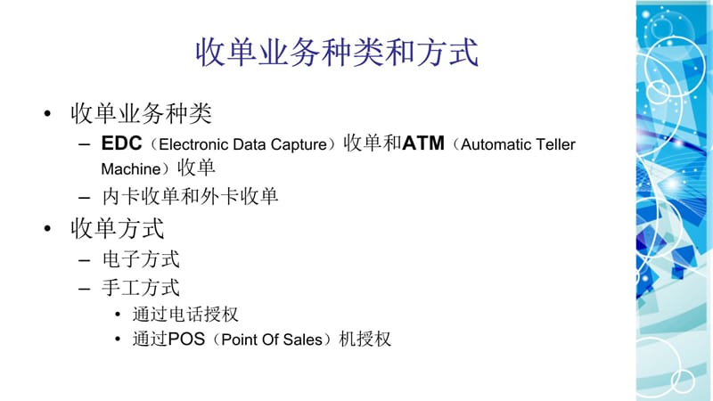 POS机收单演示教学_第4页