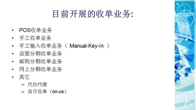 POS机收单演示教学_第5页