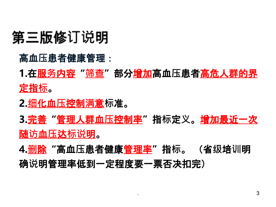 高血压、糖尿病PPT课件_第3页