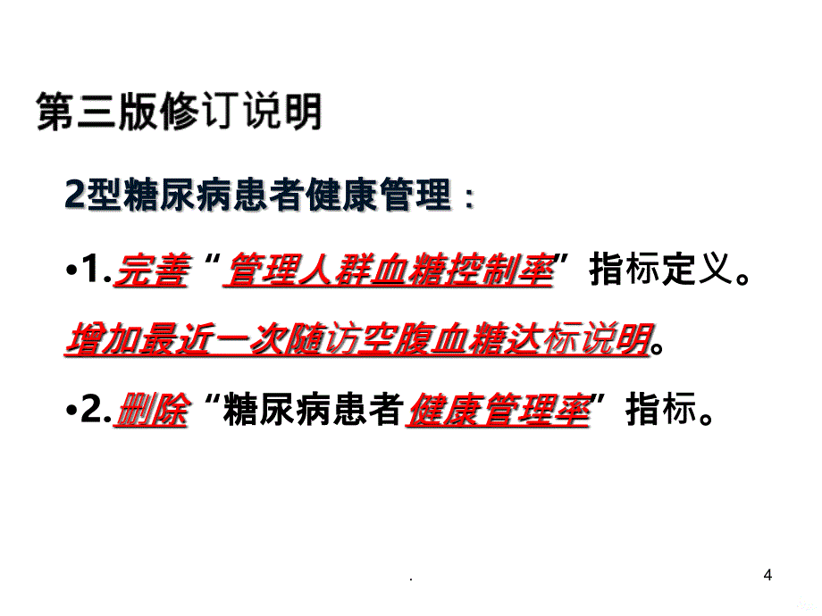 高血压、糖尿病PPT课件_第4页