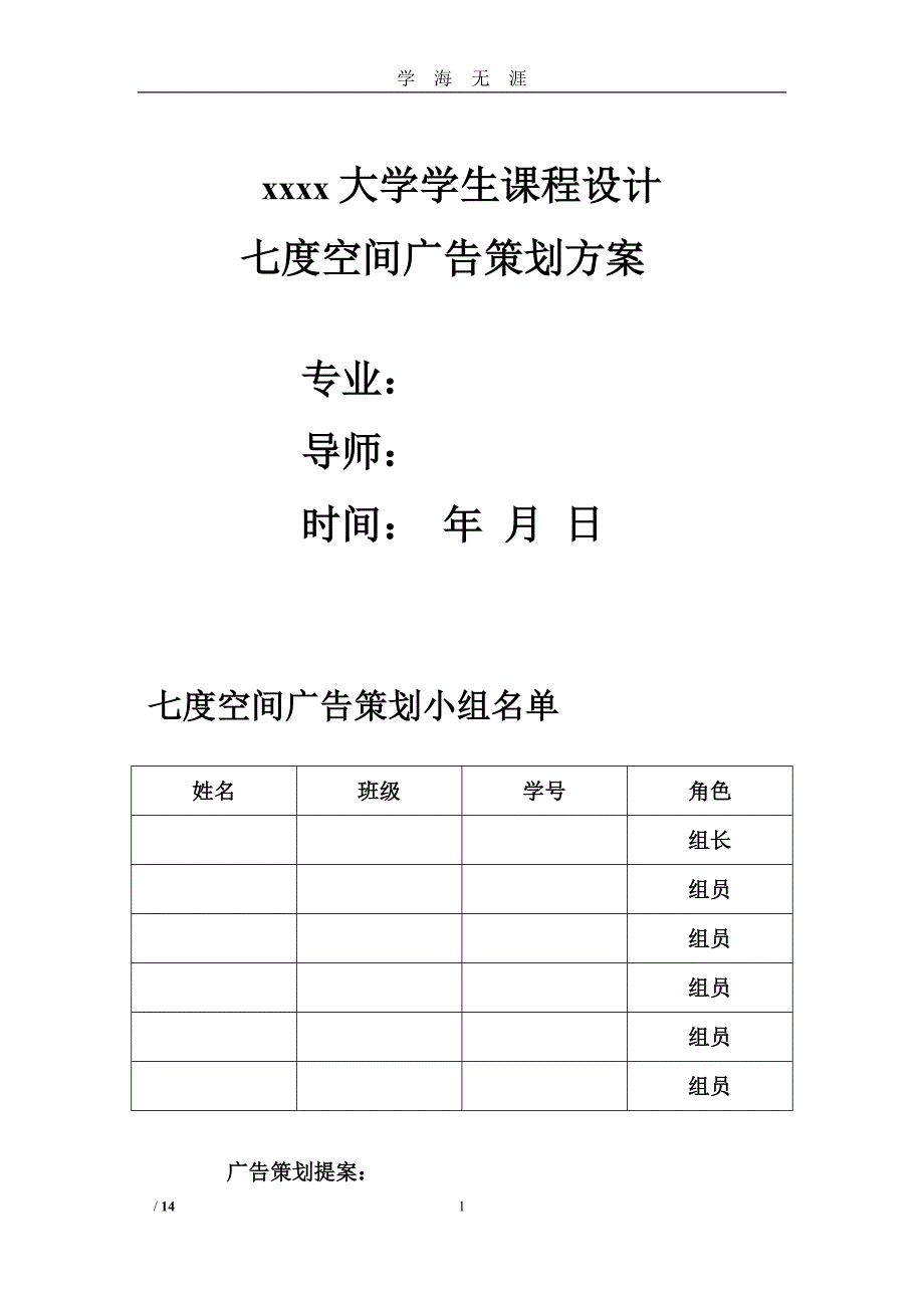 （2020年7月整理）广告策划方案.doc_第1页