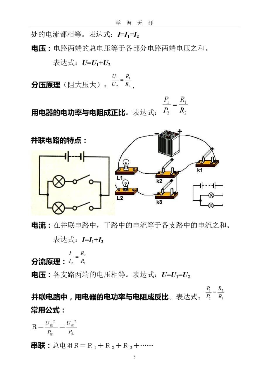 （2020年7月整理）中考物理公式完整版.doc_第5页