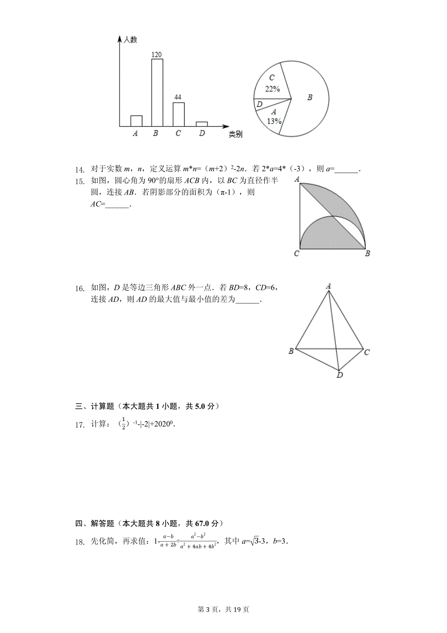 2020年湖北省十堰市中考数学试卷解析版_第3页