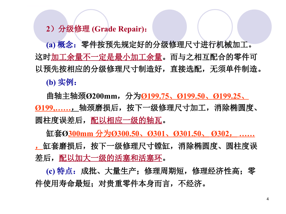 动力机械制造与维修课件_第4页