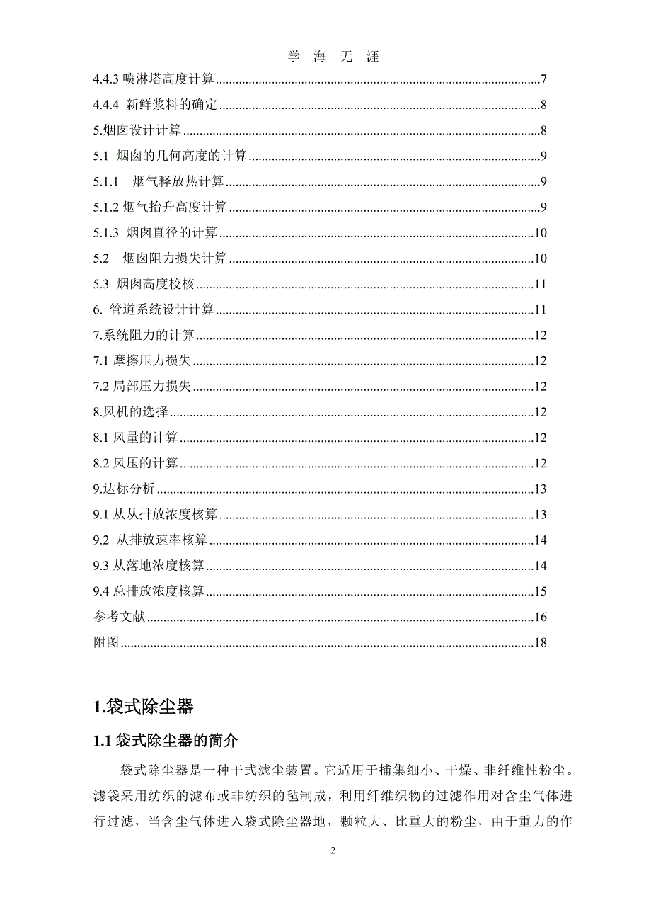 （2020年7月整理）大气污染控制工程课程设计模板.doc_第3页