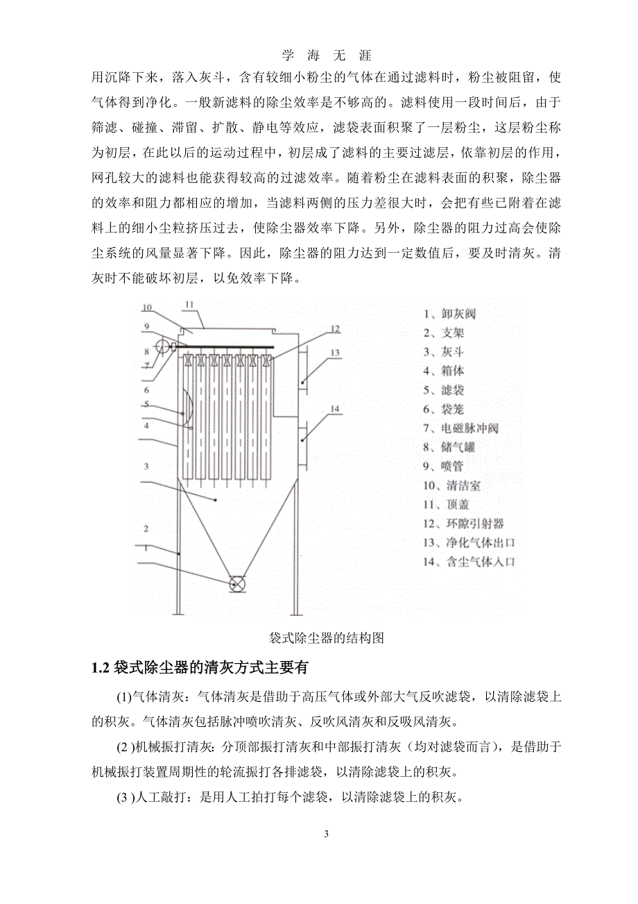 （2020年7月整理）大气污染控制工程课程设计模板.doc_第4页