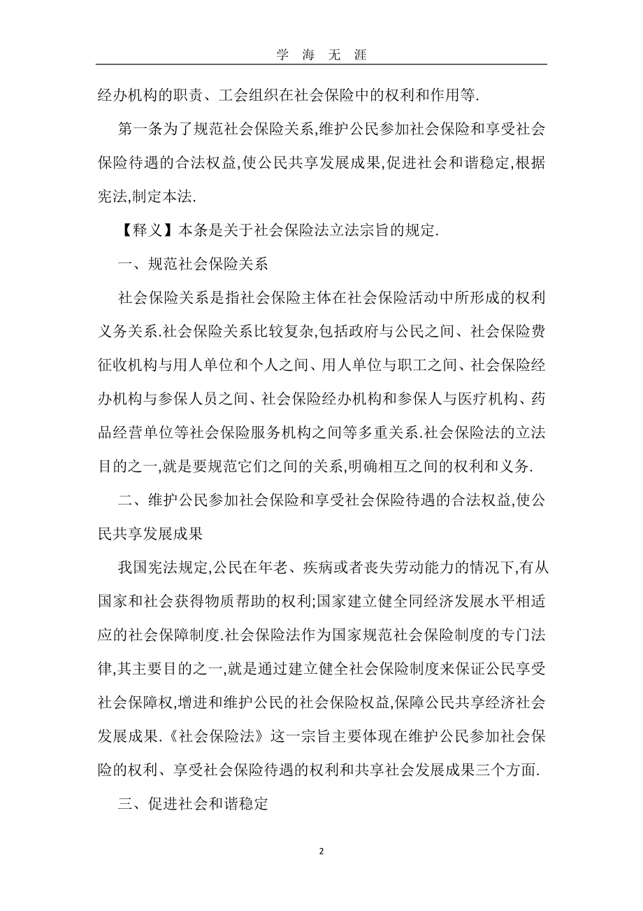 （2020年7月整理）中华人民共和国社会保险法释义.doc_第2页