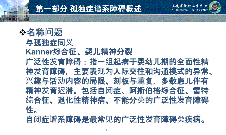 儿童精神残疾刘晓凤PPT课件_第3页