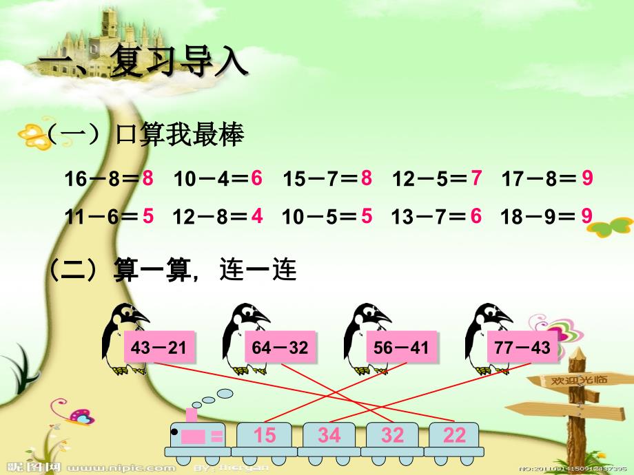 新人教版二年级数学退位减法ppt....ppt_第2页