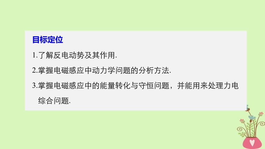 高中物理第1章电磁感应与现代社会学案7电磁感应的案例分析同步备课课件沪科版选修3-2_第2页