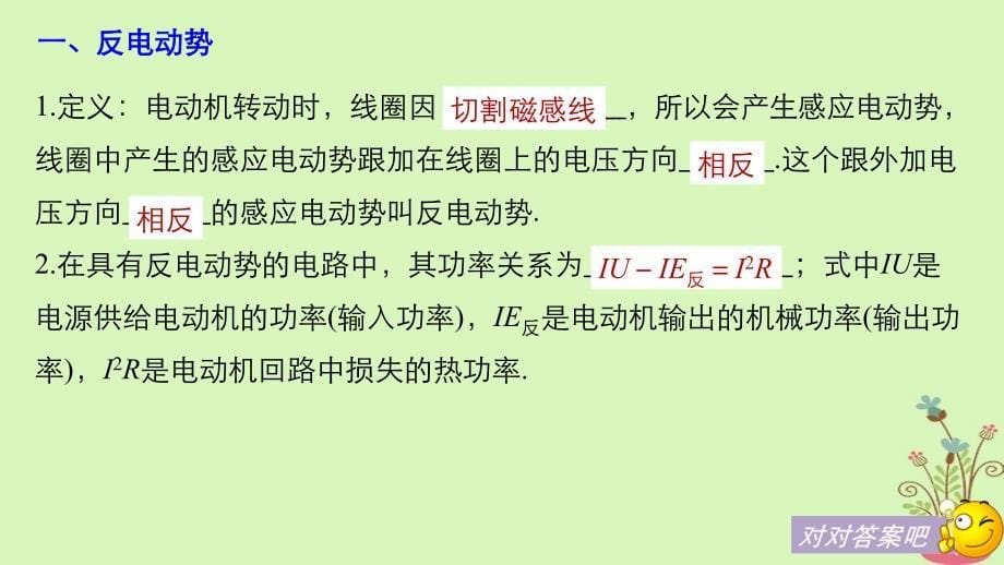 高中物理第1章电磁感应与现代社会学案7电磁感应的案例分析同步备课课件沪科版选修3-2_第5页