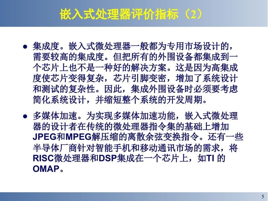 ARM微处理器体系结构幻灯片资料_第5页