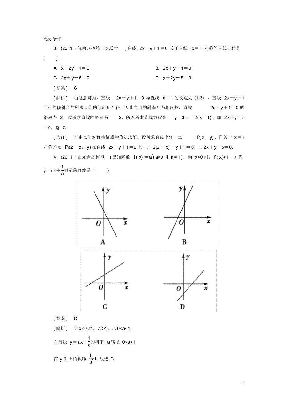 高考数学总复习81直线的方程与两条直线的位置关系新人教B版_第2页