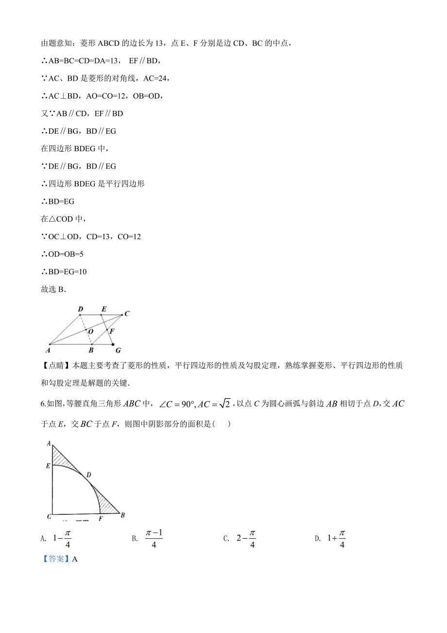 2020年宁夏中考数学试题（教师版含解析）_第4页