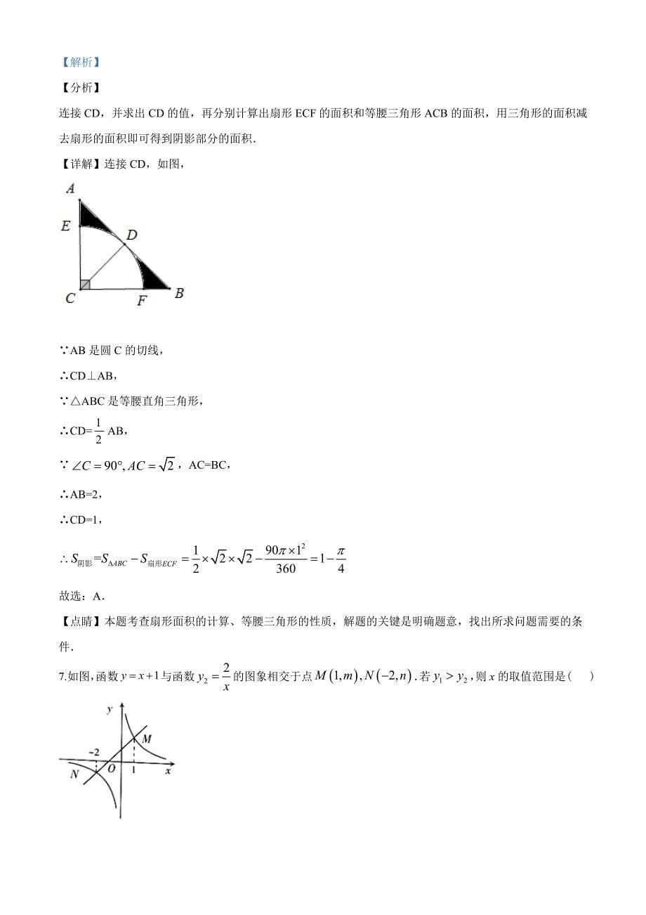 2020年宁夏中考数学试题（教师版含解析）_第5页