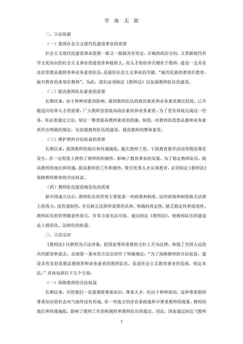 （2020年7月整理）《中华人民共和国教师法》解读.doc_第2页