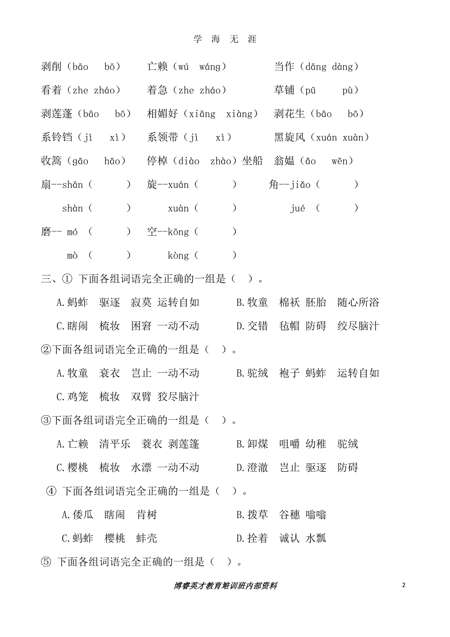 （2020年7月整理）人教版小学语文五年级下册第二单元 知识点.doc_第2页